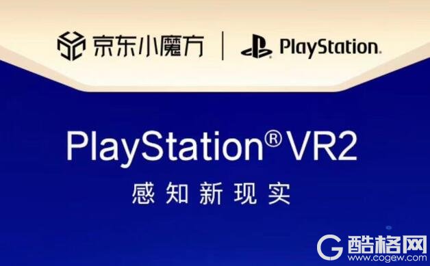 游戏新时代降临 感知新现实，PlayStation VR2将于2月22日在京东小魔方首发亮相