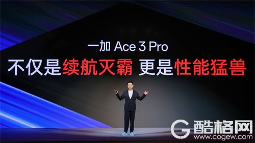 一加携手宁德新能源打造高性能冰川电池，一加 Ace 3 Pro 首发
