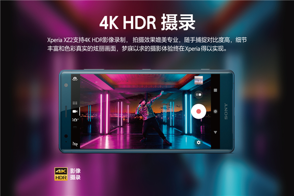 Xperia XZ2发布，带你探秘V振三感的娱乐世界！