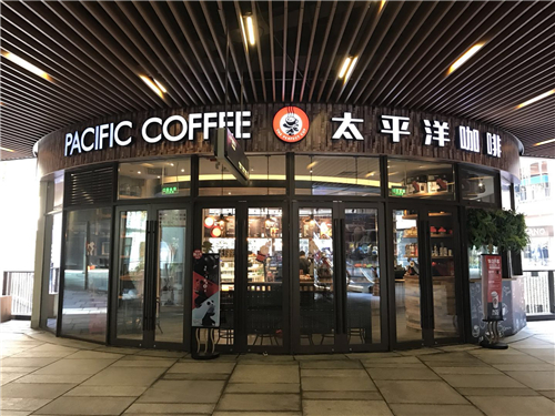 太平洋咖啡亮相中国特许加盟展