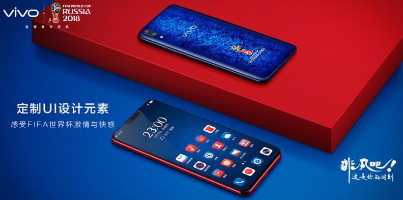 绿茵场上的红蓝CP，vivo X21 FIFA世界杯非凡版外观亮点十足