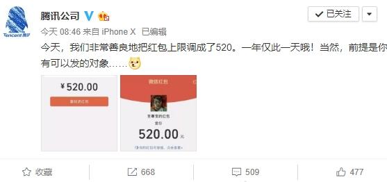 表白日福利！微信红包单个限额上调为520元