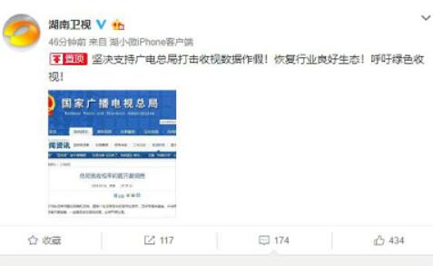 广电总局将调查收视率造假 湖南卫视发文表支持