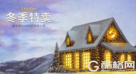 Steam冬季特卖最后福利开启 “惊喜小屋”壁纸免费下载