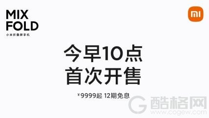 小米折叠屏MIX FOLD开卖9999元起 安全隐私保驾护航