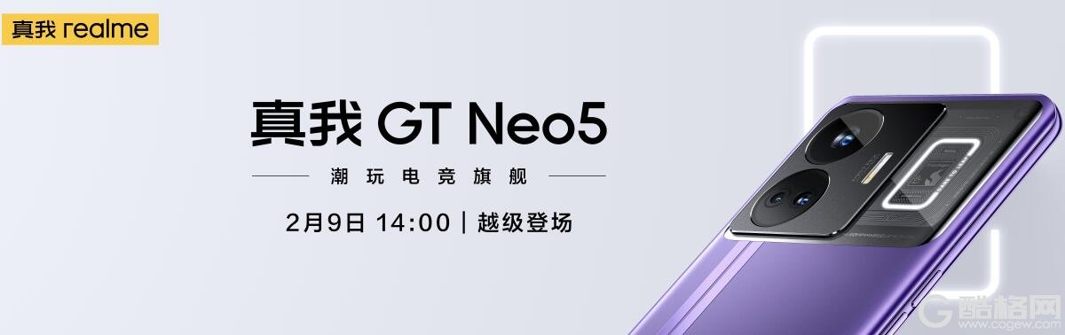 真我GT Neo5新品发布会在即