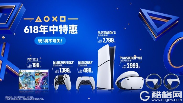 PlayStation 618 限时优惠正式启动 解锁次世代娱乐新体验