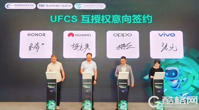 OPPO携手华为、vivo、荣耀签署融合快充UFCS互授权