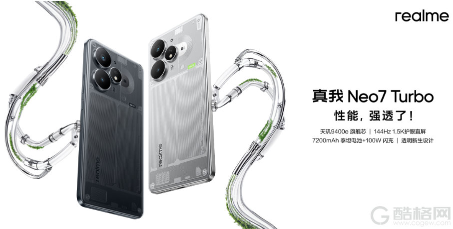 5月29日14:00 真我Neo7 Turbo新品发布会图文直播在此 敬请期待！