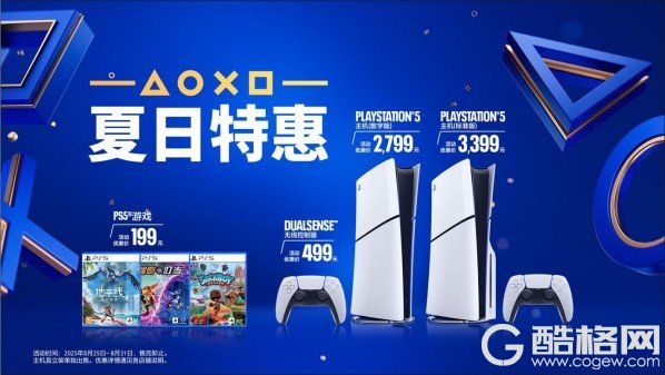 PlayStation 夏日特惠预热今日开启 PS5低至2,799元，《失落之魂》将于8月29日上市
