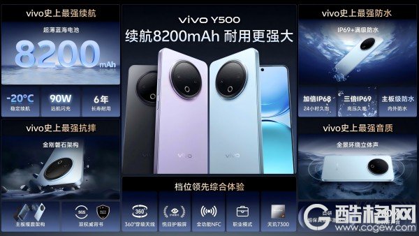 vivo Y500发布：vivo史上最强蓝海电池，续航耐用双灭霸