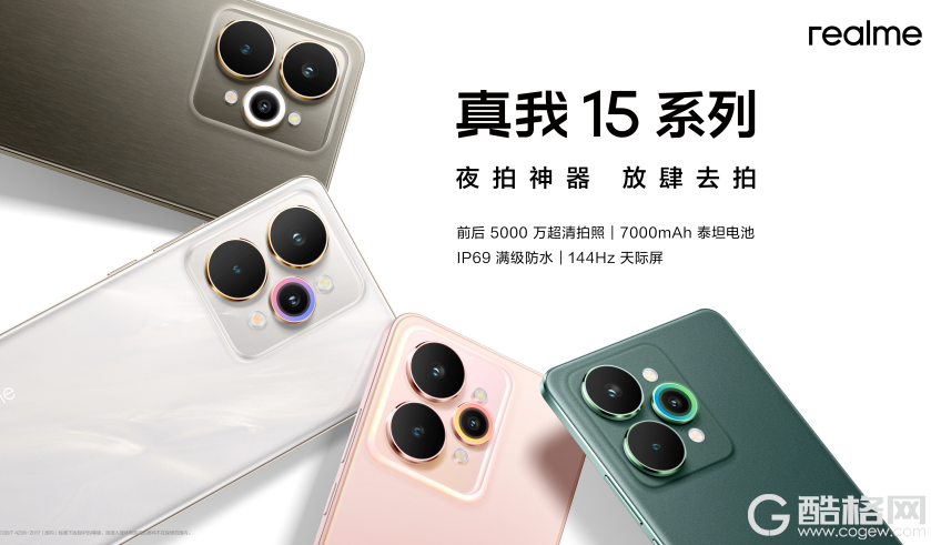 真我15系列发布会 9月16日19:00