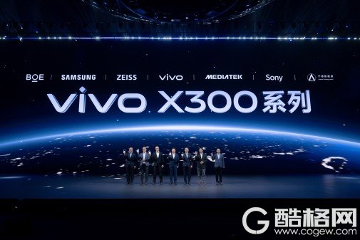 vivo X300系列正式发布，以全场景解决方案开启移动影像“新旅程”