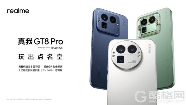 真我GT8系列新品发布会