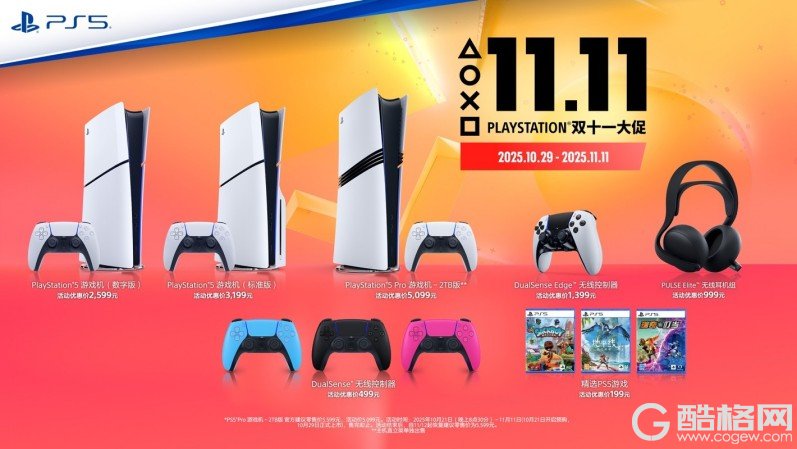 PS5 Pro将于10月29日在中国大陆市场发售,预购现已开启