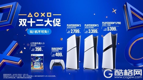 PlayStation 双十二促销正式启动,《宇宙机器人》国行版预售开启