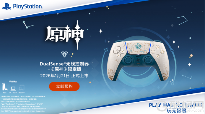 PlayStation DualSense无线控制器 -《原神》限定版将于2026年1月21日上市