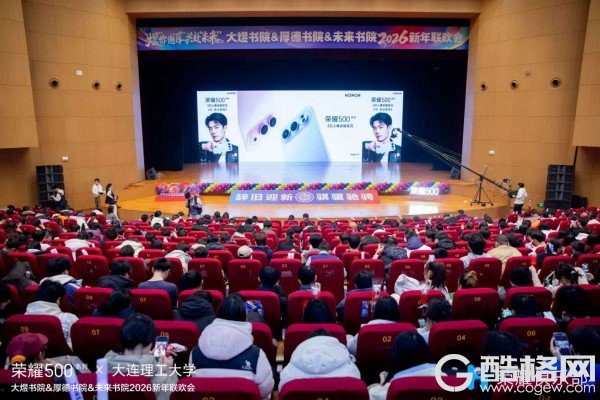 《荣耀500系列·大连理工大学-大煜&厚德&未来书院新年联欢会圆满落幕》