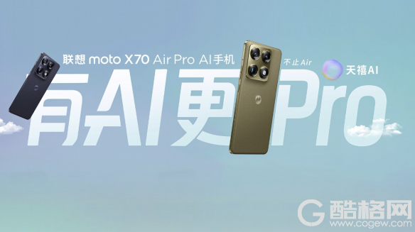 联想moto X70 Air Pro AI手机登场：这才是真正的轻薄影像旗舰