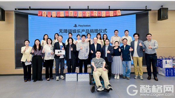 玩无极限 —— PlayStation无障碍娱乐产品捐赠仪式在上海举行