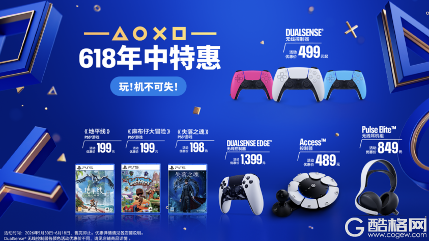PlayStation 618年中特惠即将开启绝地潜兵2》限定版手柄将于6月12日上市