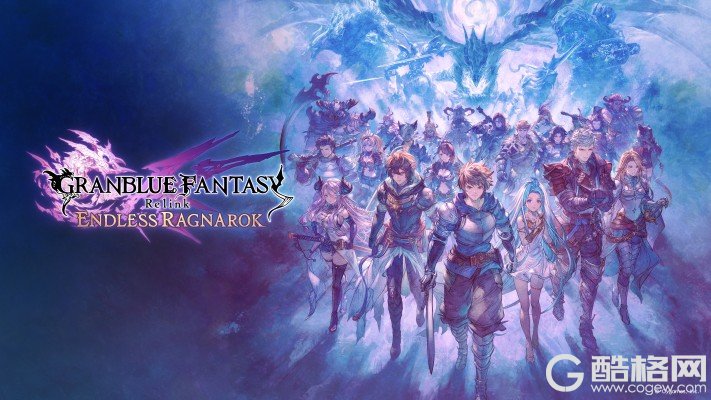 战于无尽之空ARPG 《碧蓝幻想 Relink 无尽黄昏》 今日发售！最新视频“最终预告片‘不忘之空’”也已发布！
