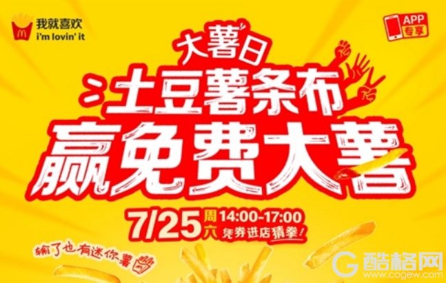 麦当劳中国开启2026“我就喜欢·大薯日”活动，参与“土豆薯条布”赢免费大薯