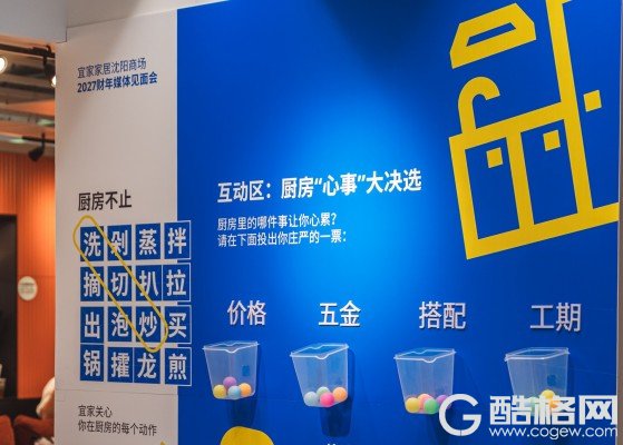 宜家沈阳商场2027财年商业重点 扎根东北16载：全新14个本土化厨房展间, 启动 “家”倍宠你 – 沈阳宜家宠粉季