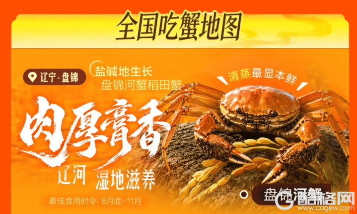 盘锦河蟹产业规模突破百亿：电商平台产地直采加速“北蟹南销”