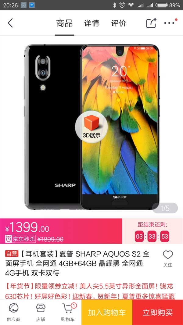 87.5%屏占比！夏普AQUOS S2售价1399元