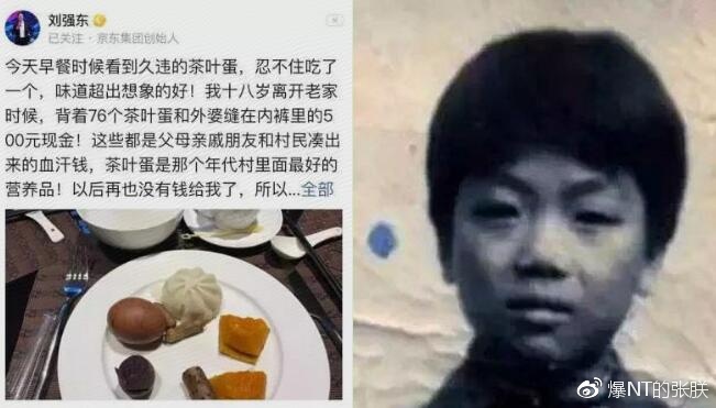 刘强东前一段时间的微头条以及儿时的照片