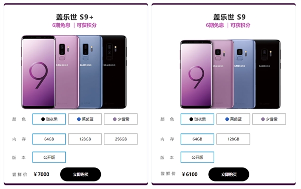 三星S9/S9+国行尝鲜价公布：6100元起步！