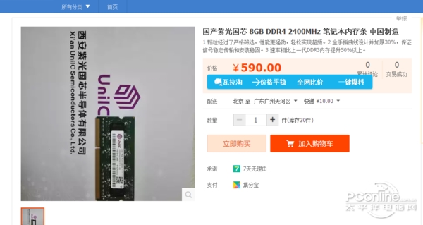 紫光DDR4内存真相反转：是韩国颗粒