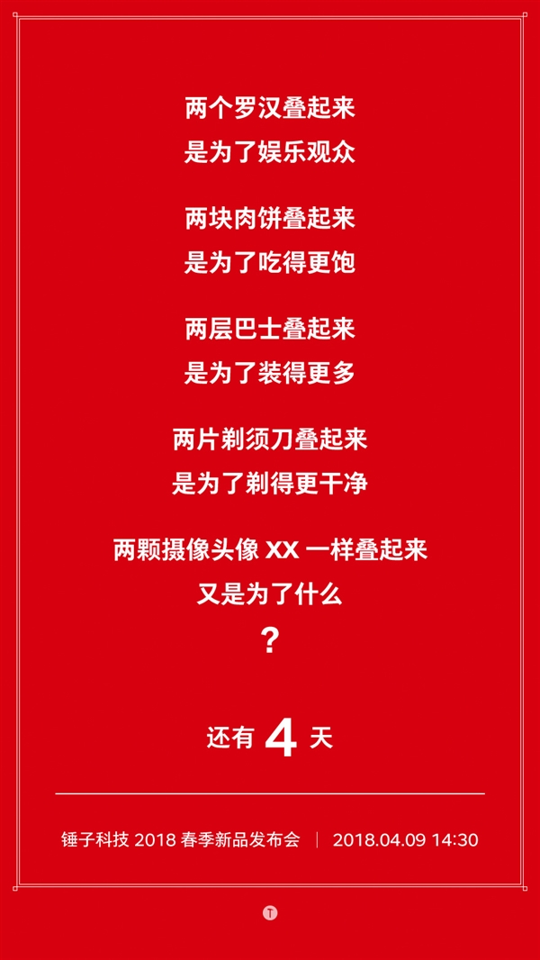 4月9日见！锤子揭晓坚果3：配备双摄像头