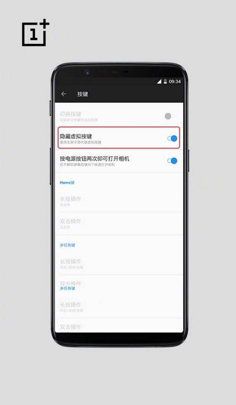 全面屏必备！一加6或将加入手势操作