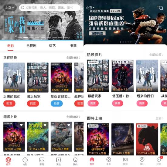 左猫眼APP，右淘票票APP