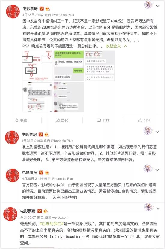 截图来自微博@电影票房