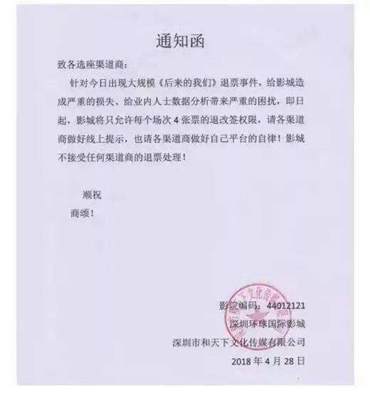 部分影院下发通知函，不接受渠道商退票处理。（图片来自网络）