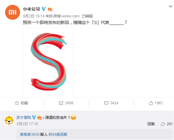 小米“Surprise”空降苏宁 疑似全新“S”系列