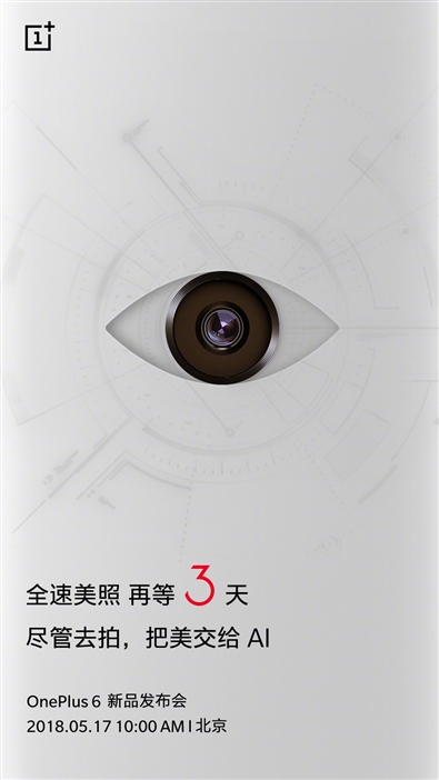 一加官方自曝：一加6相机将会使用AI功能