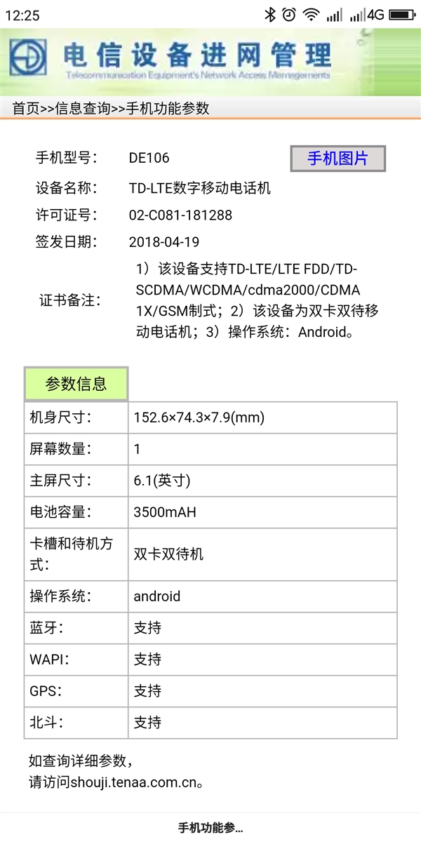 坚果R1入网：6.1英寸屏/3500mAh电池