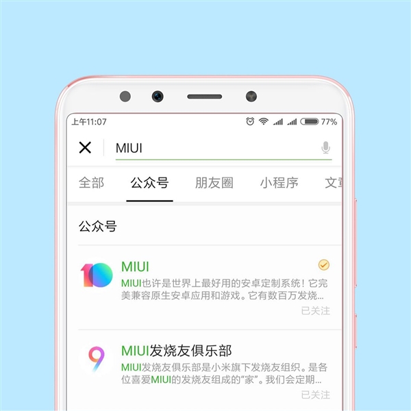 MIUI 10开启内测招募：5月31日第一时间抢先体验