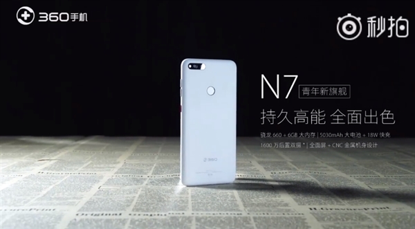 360 N7月牙白版即将开卖：红色电源键点睛