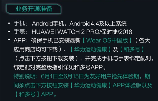 移动正式启动eSIM一号双终端：华为三款手表率先支持