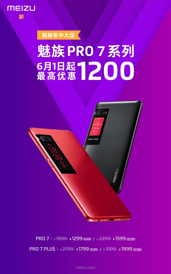 魅族PRO 7降价：1299元起售