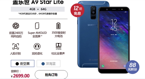 三星中国官网上架新机：6寸全面屏/2699元