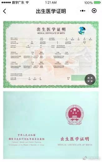 全国第一张“出生医学证明的电子证照”来啦
