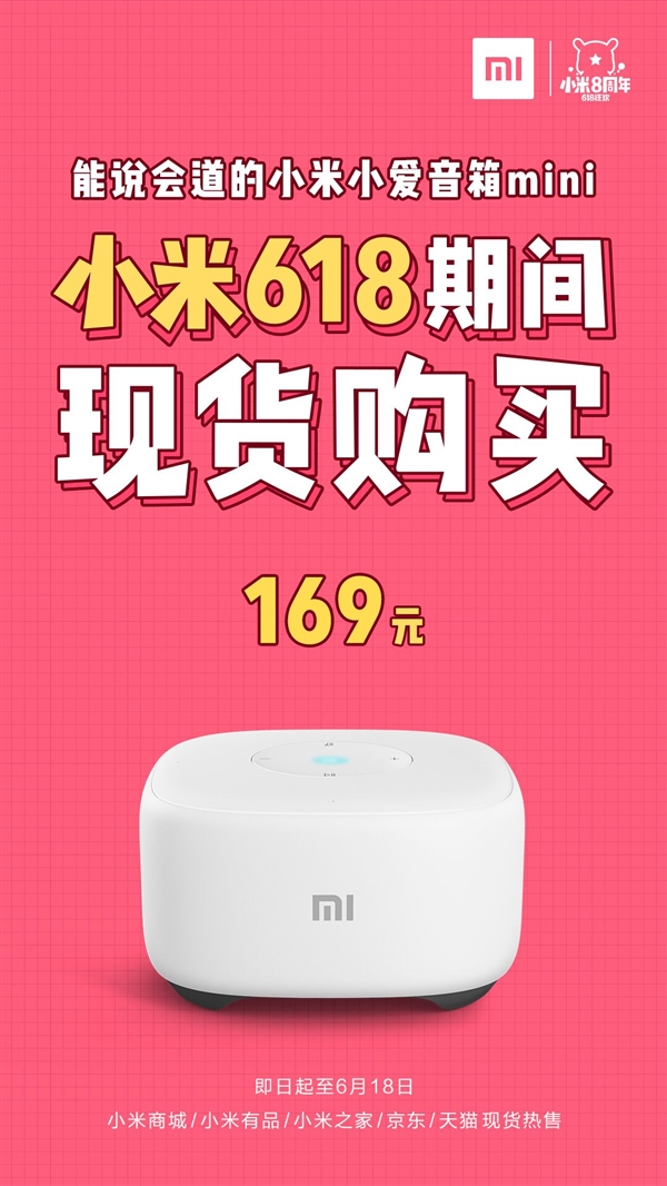 小爱音箱mini现货开卖：169元/能听会说