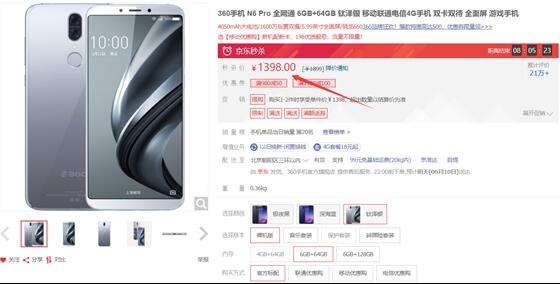 360 N6 Pro降价：6GB+64GB版售价1348元