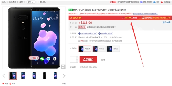 仅1万多人预约 HTC U12+即将发售：5888元